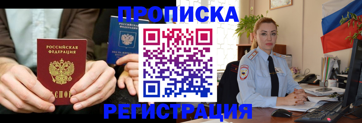 прописка 2025 в Хабаровском крае